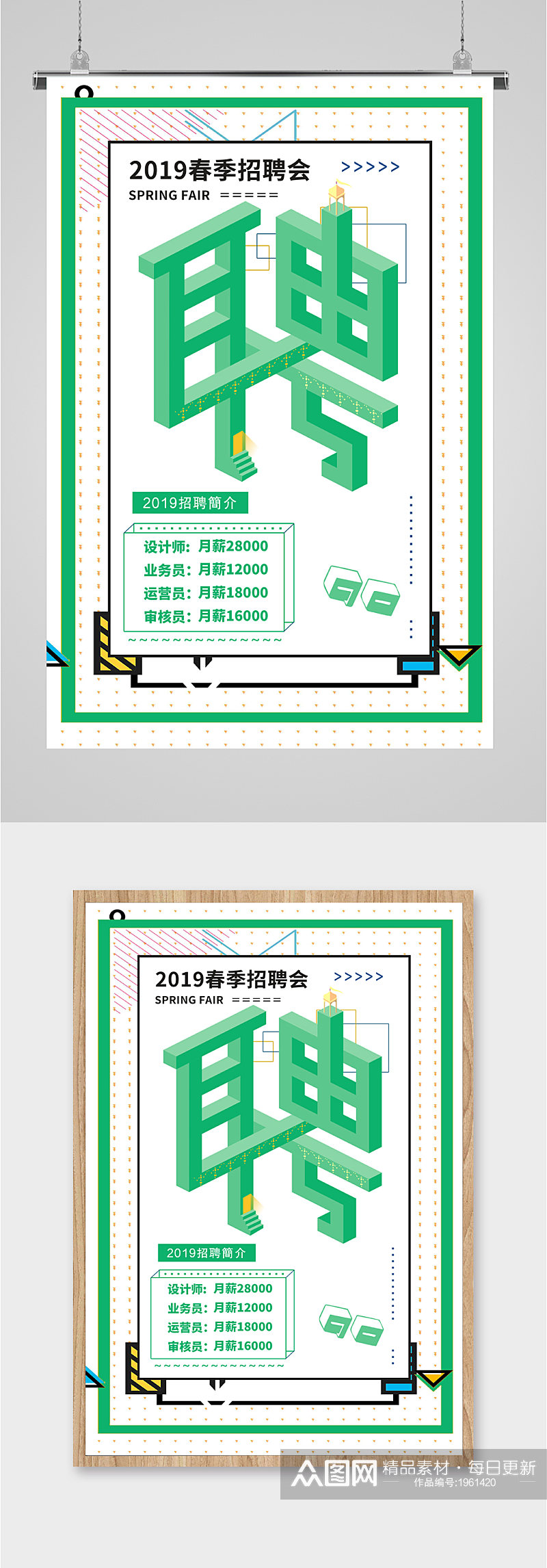 春季招聘会欢迎加入海报素材