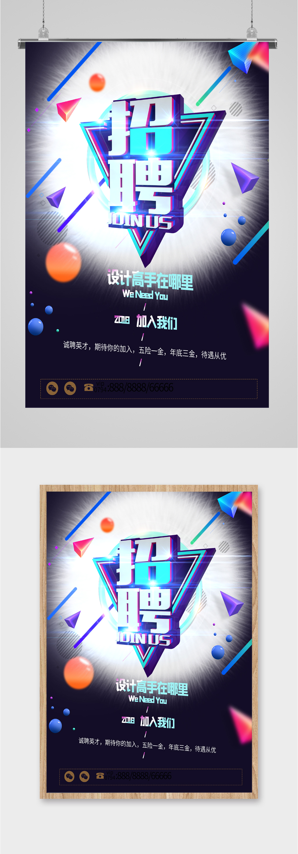 诚聘精英期待您的到来海报素材