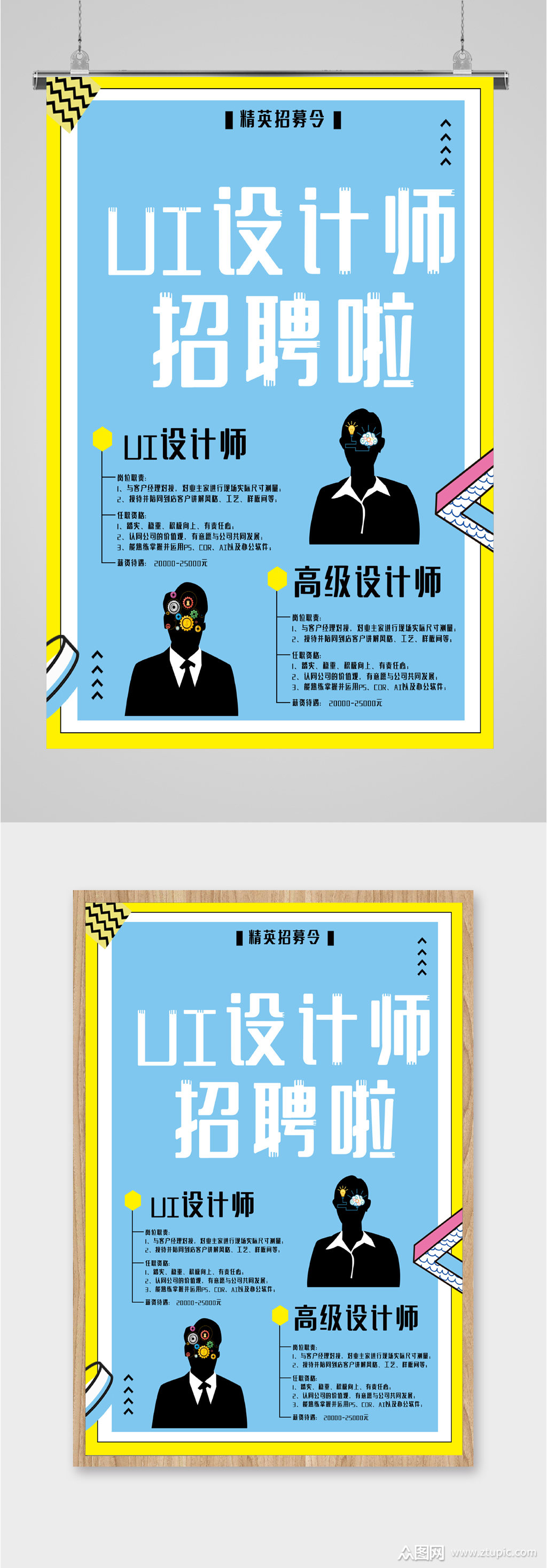 设计师岗位招聘海报模板下载-编号1961434-众图网