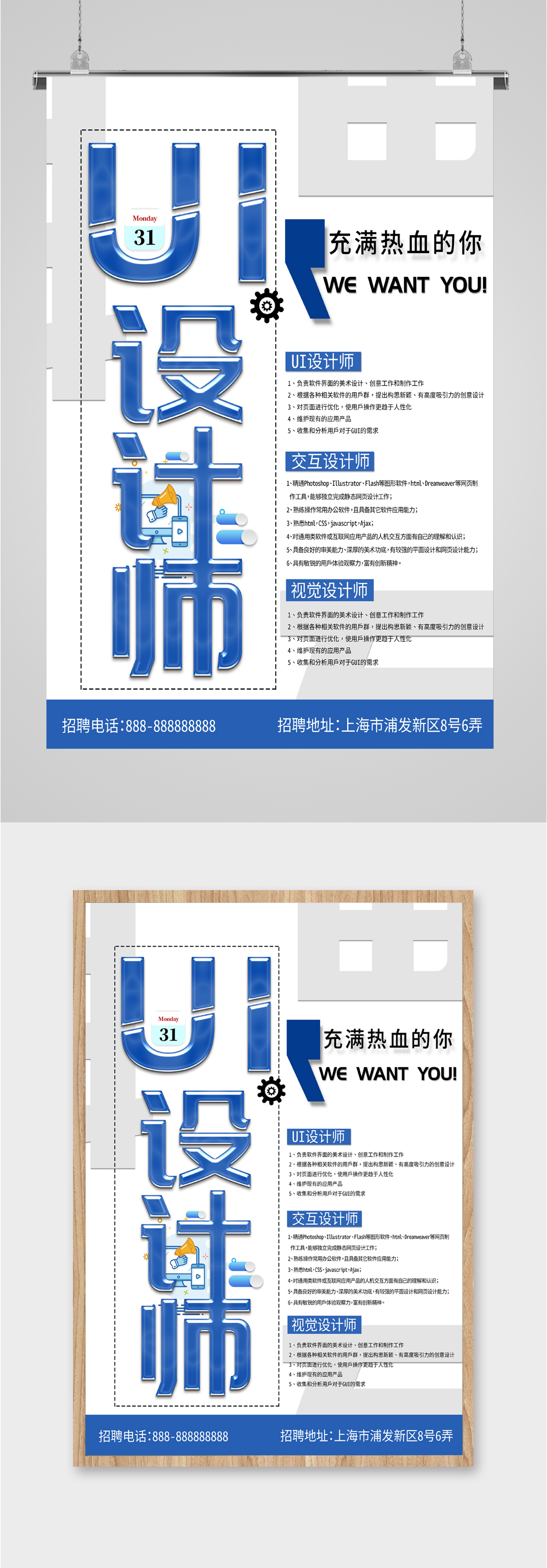 诚聘设计师岗位海报素材