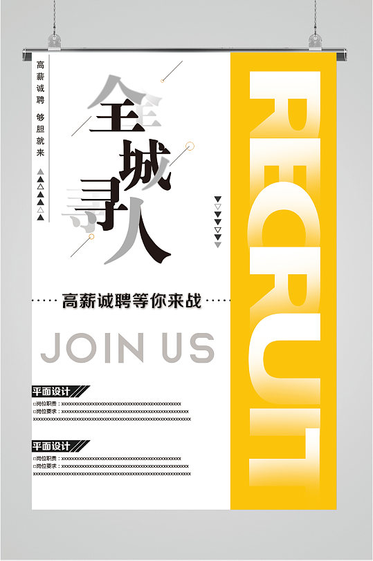 全城寻人企业招聘海报-众图网