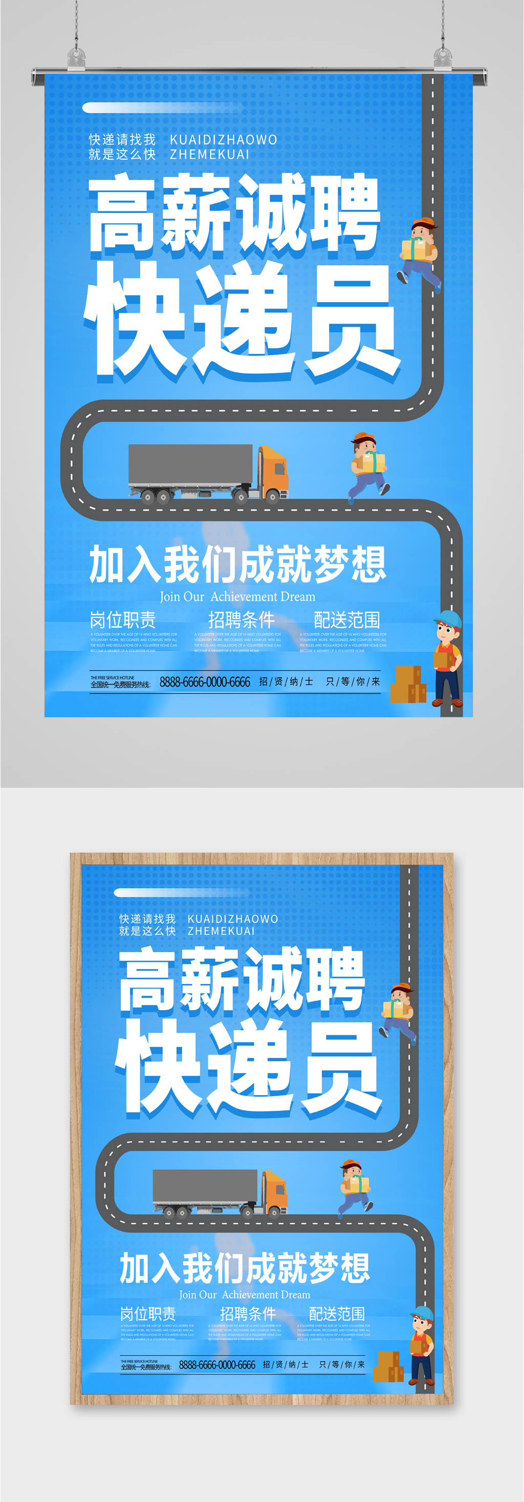 高薪诚聘快递员海报素材
