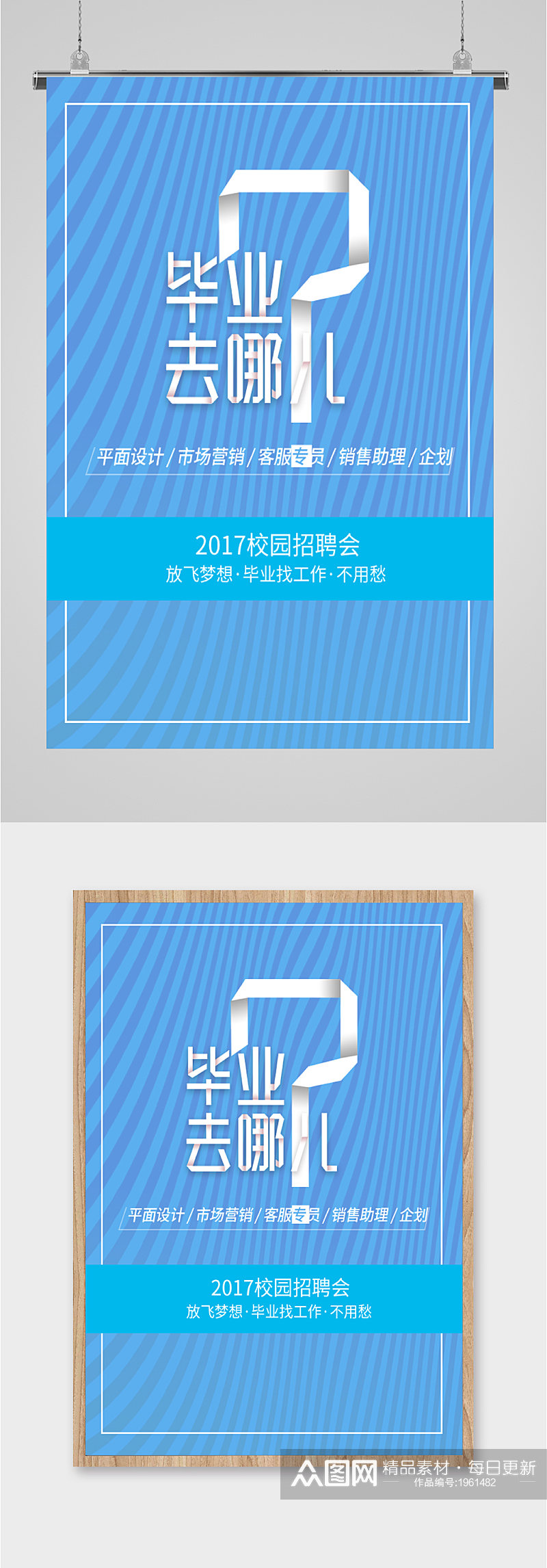 毕业去哪校园招聘海报素材