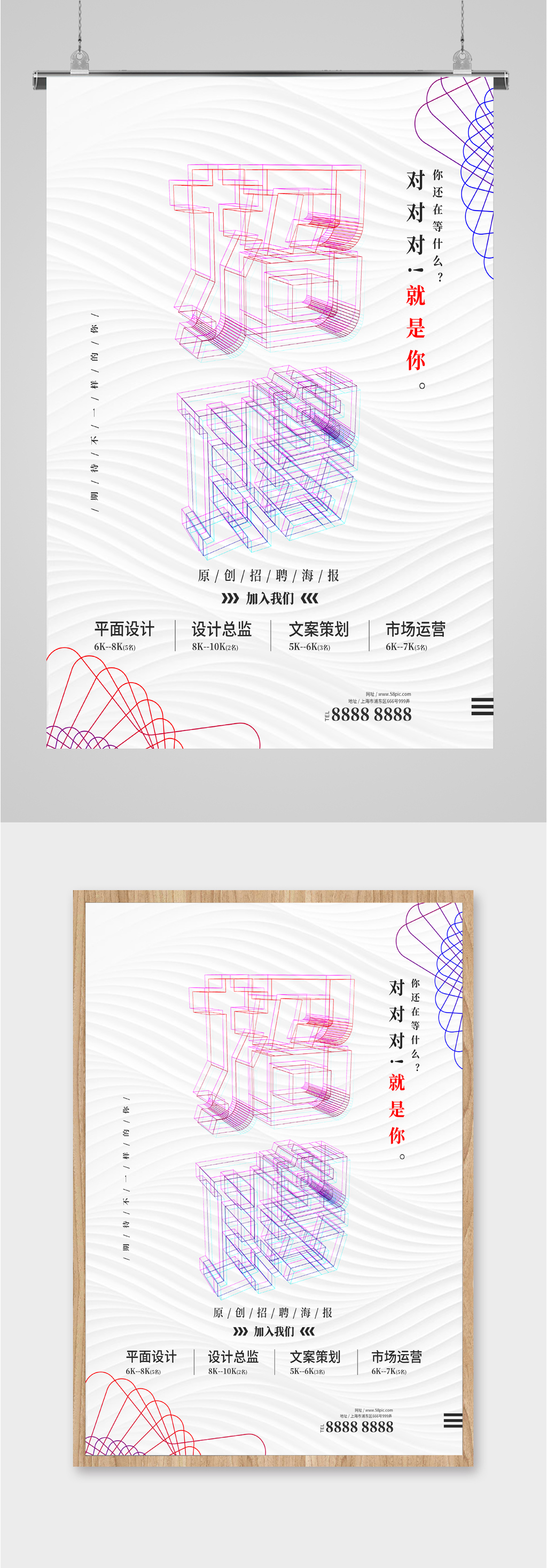 对对对就是你加入我们职位招聘海报素材