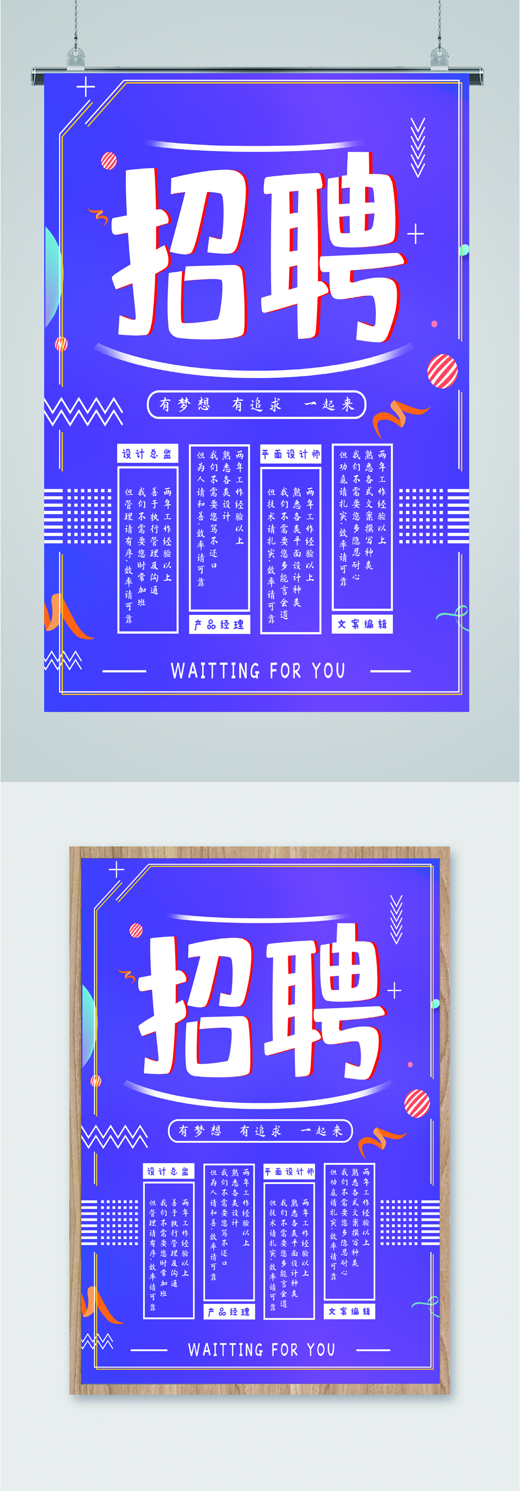 蓝色背景人才招聘海报素材