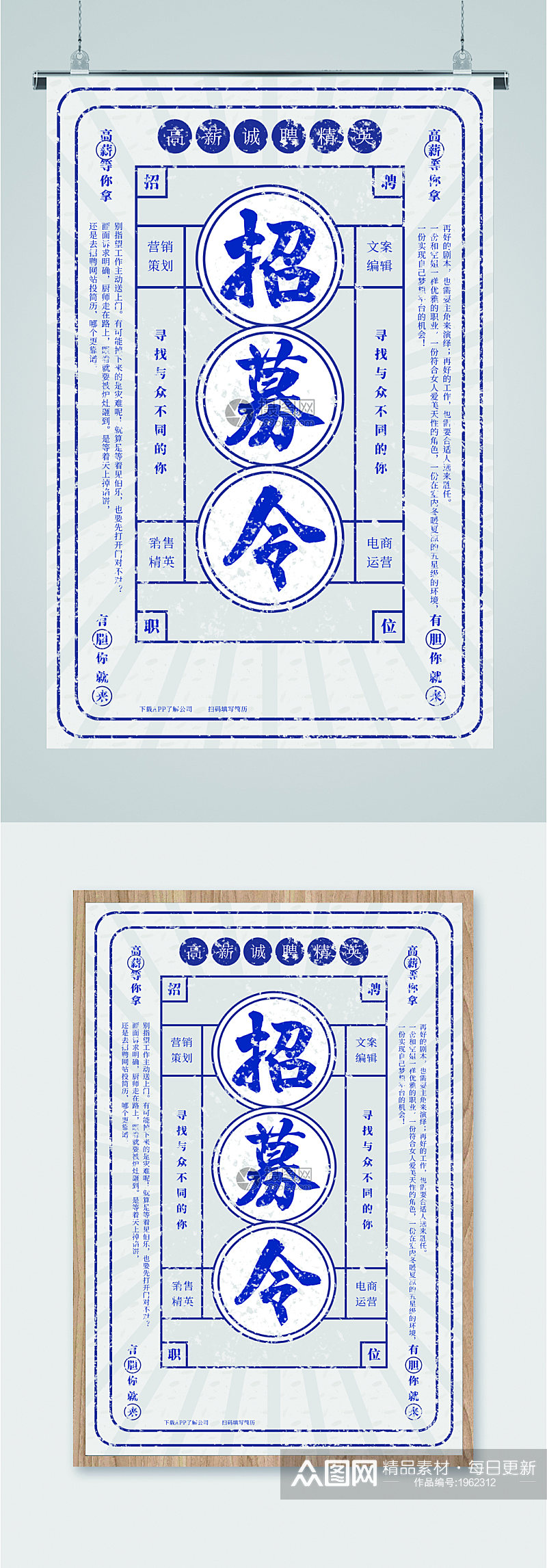 加入我们企业招募令海报素材