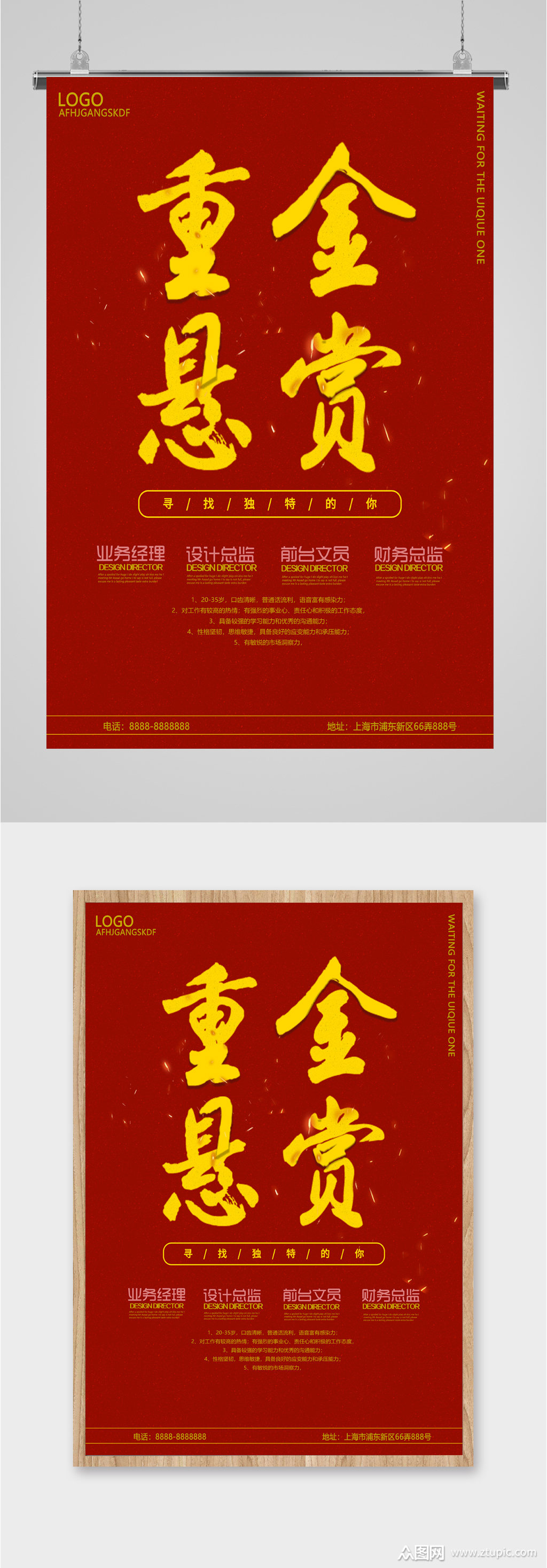 重金悬赏企业招聘海报