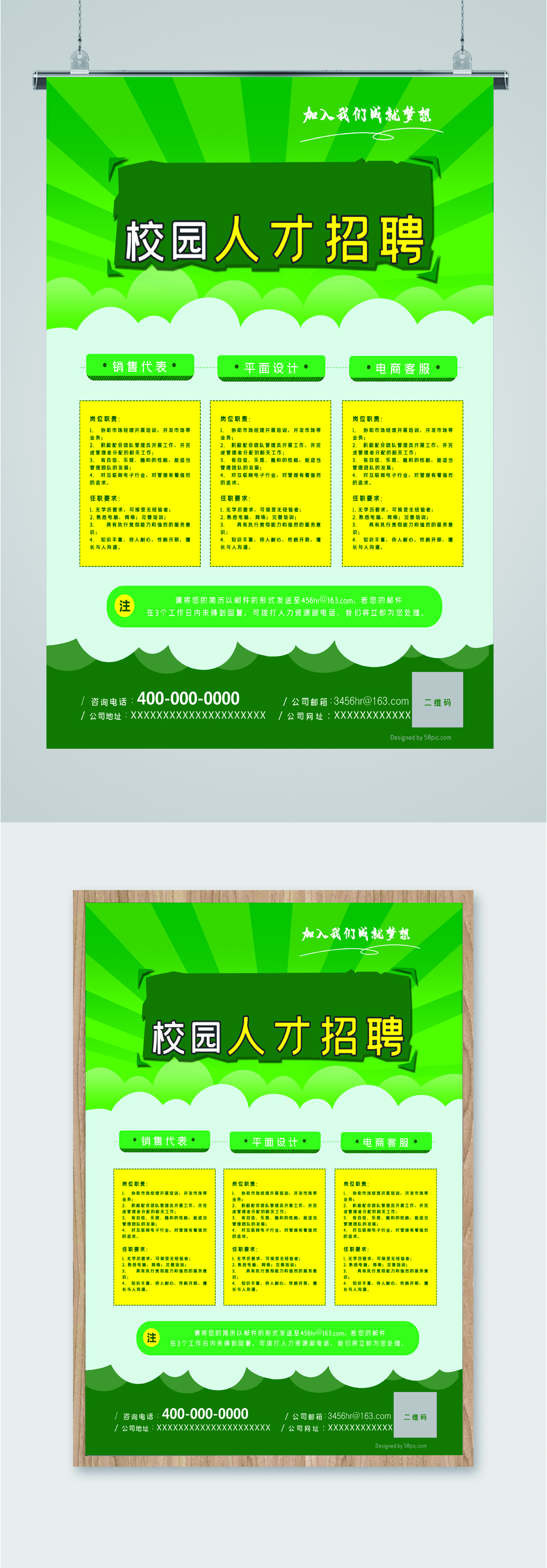 校园人才招聘海报素材
