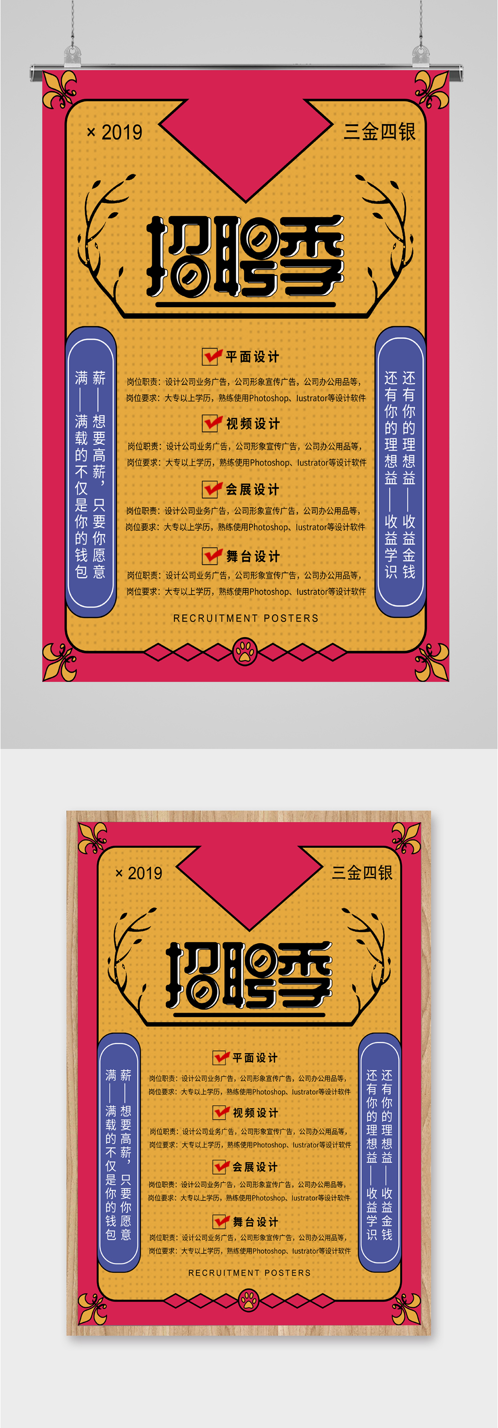 招聘季欢迎加入海报素材