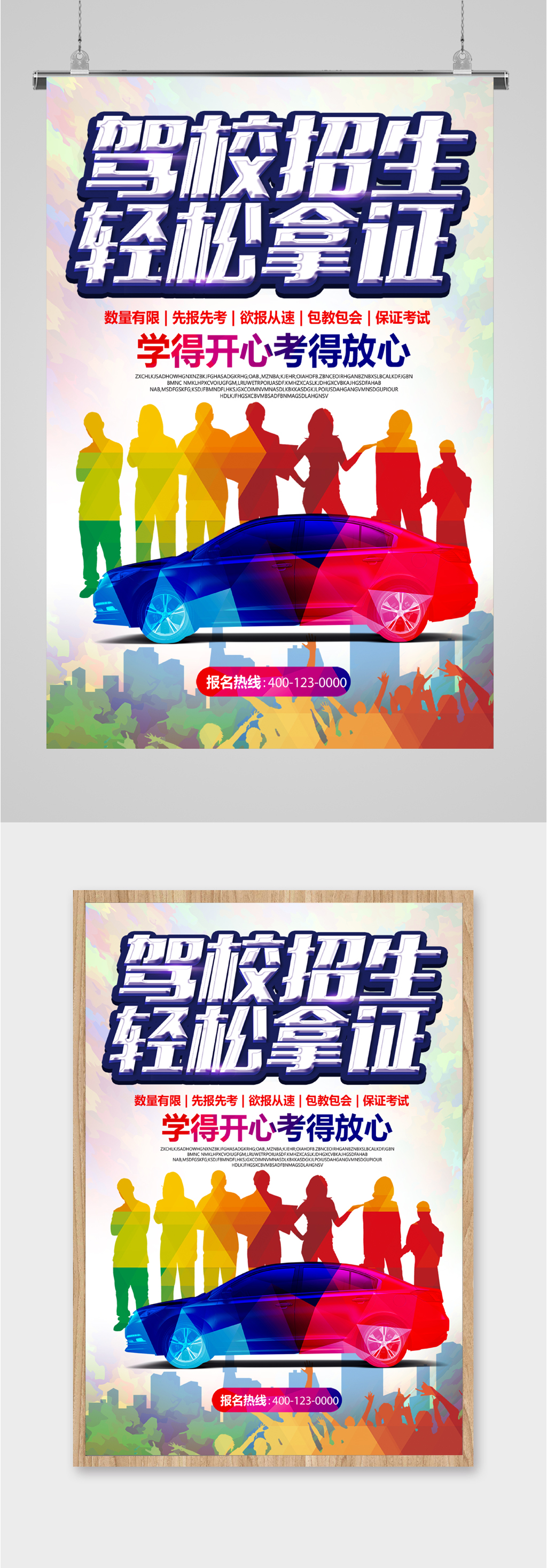 驾校招生轻松拿证海报素材