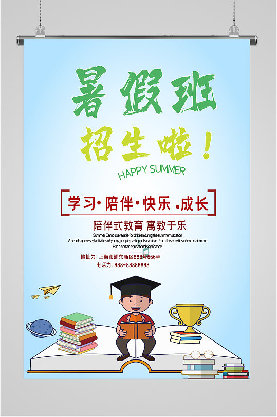 暑假班招生啦海报