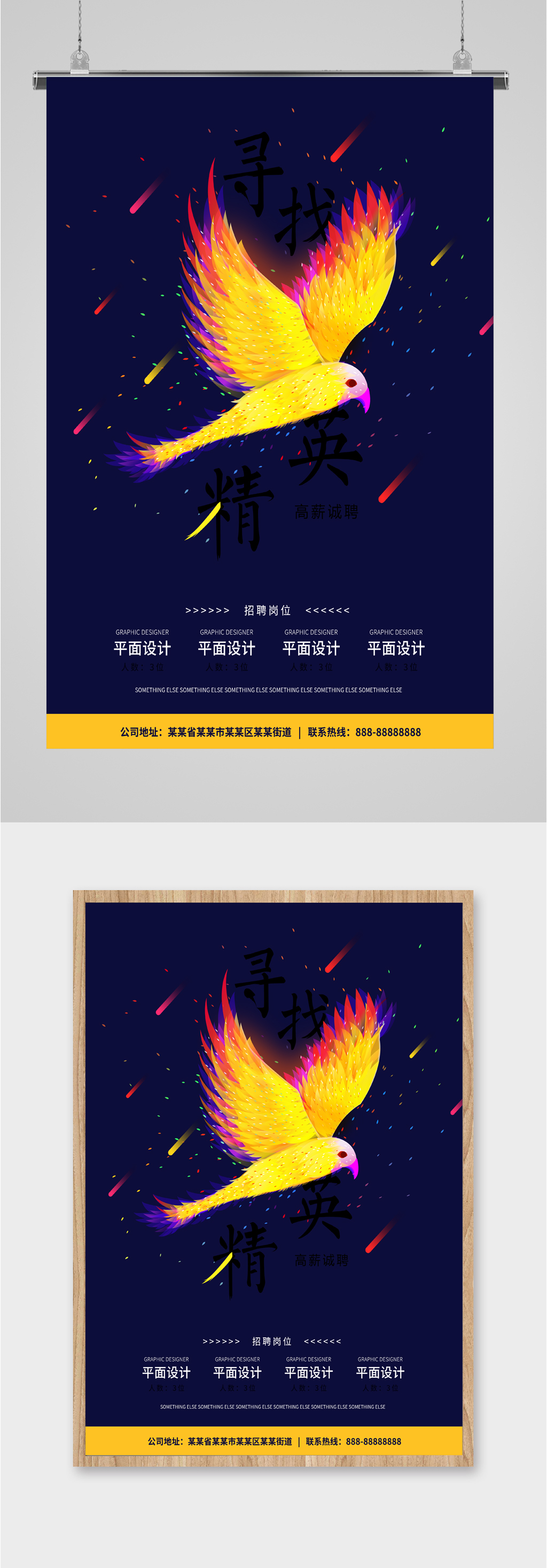 寻找精英招聘海报素材