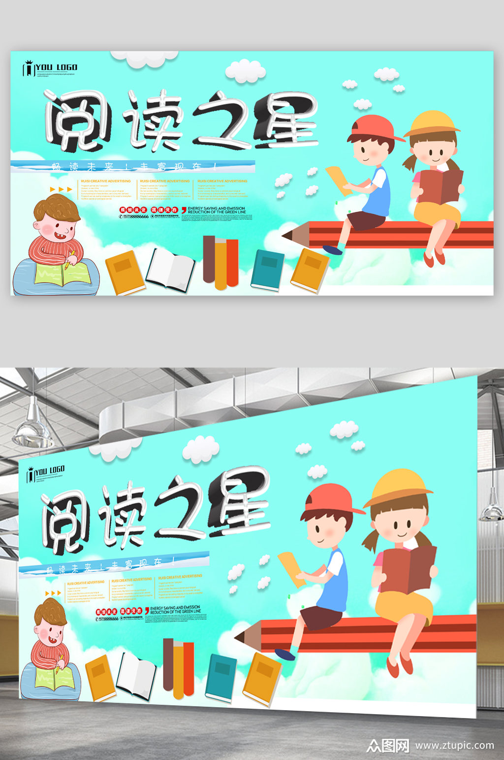 阅读之星卡通展板素材