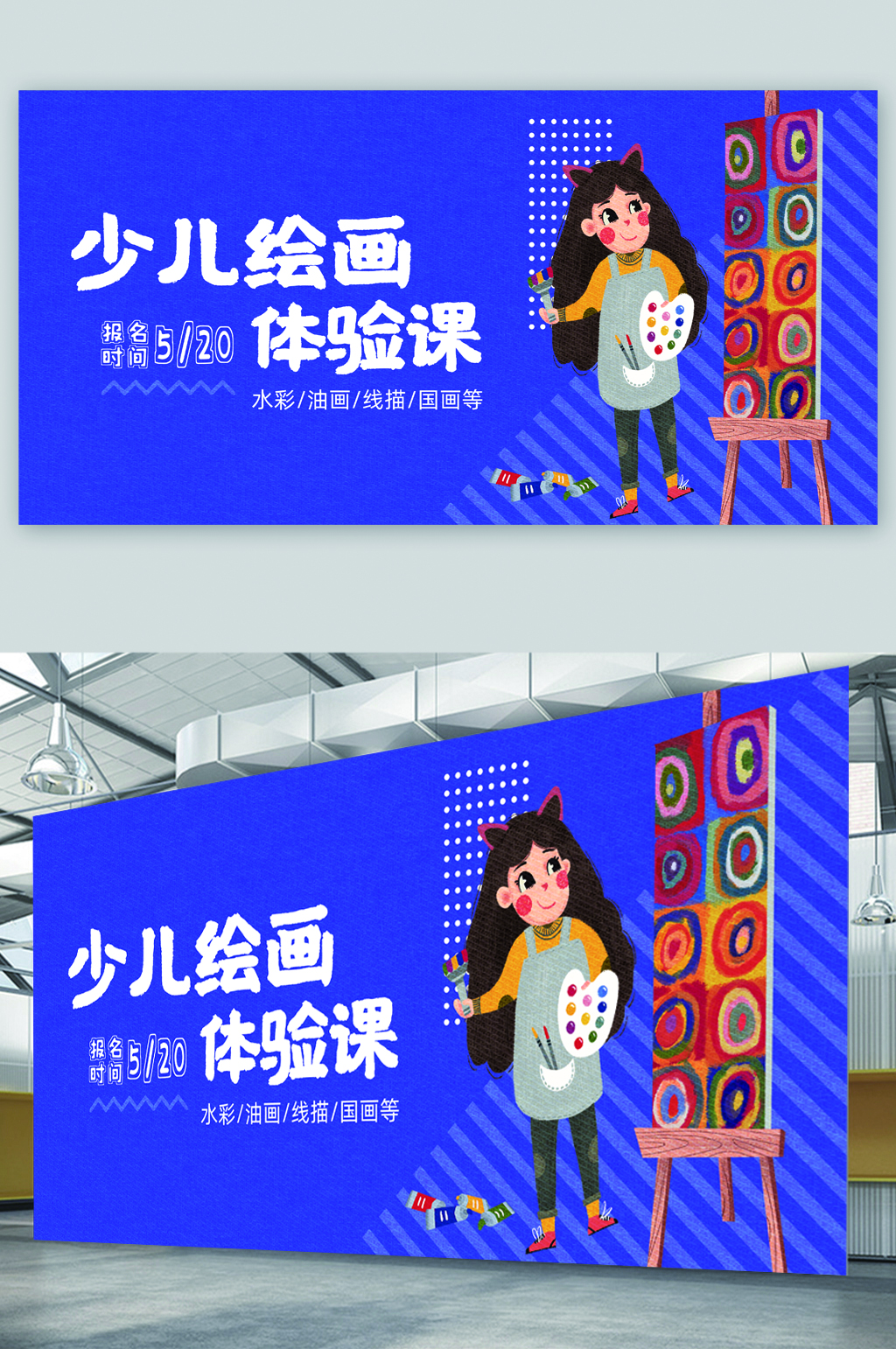 少儿绘画体验课展板素材
