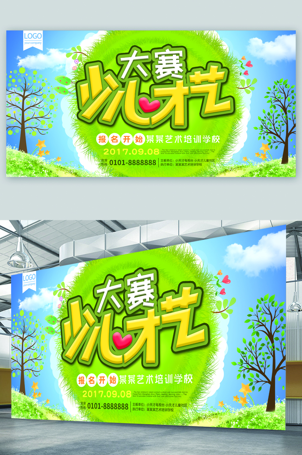 少儿才艺艺术培训学生展板素材
