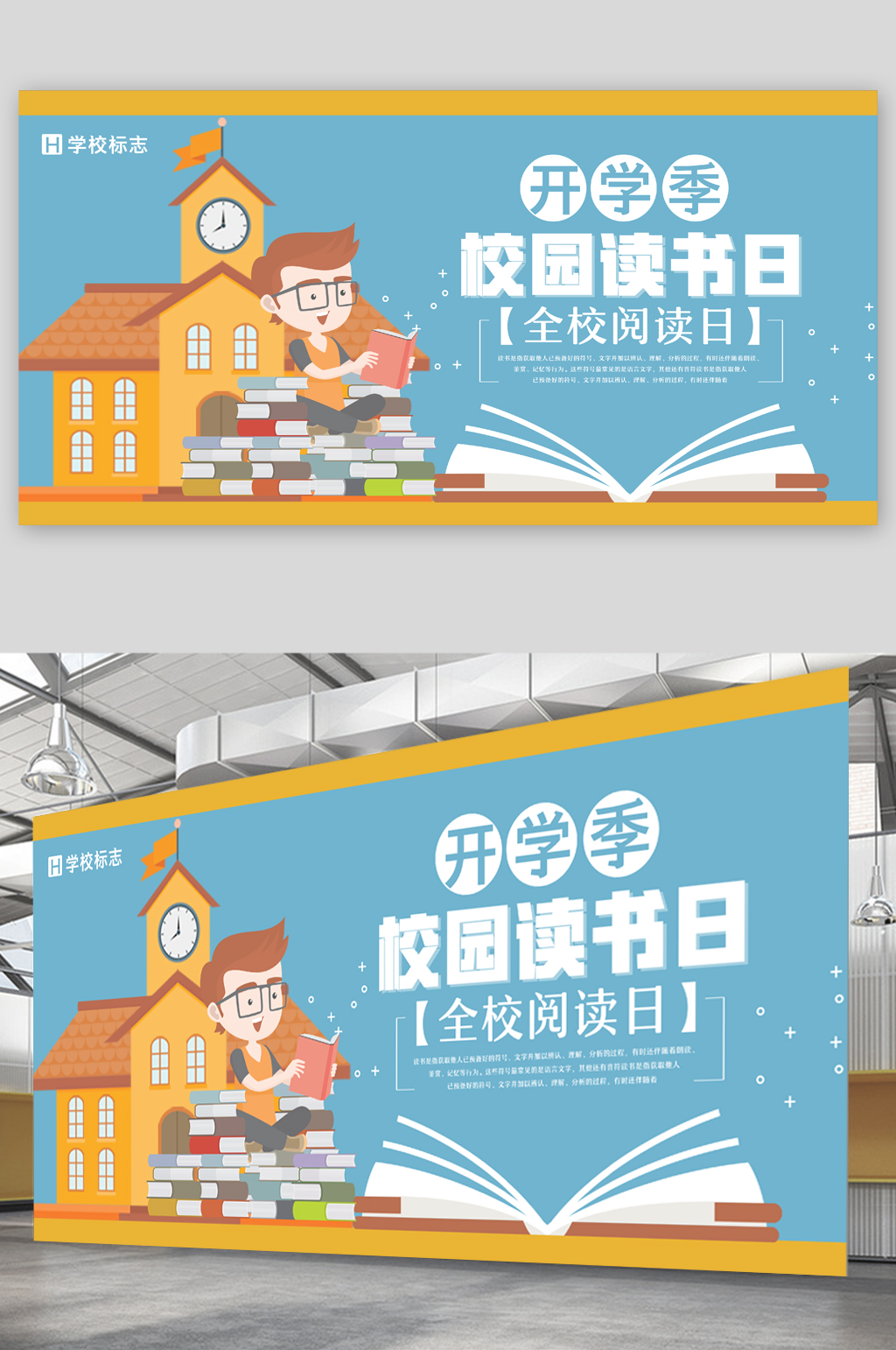 开学季校园读书日展板素材