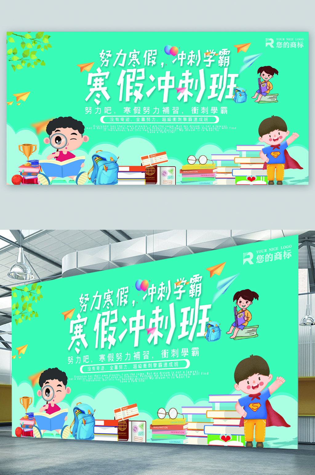 寒假冲刺班招生海报素材