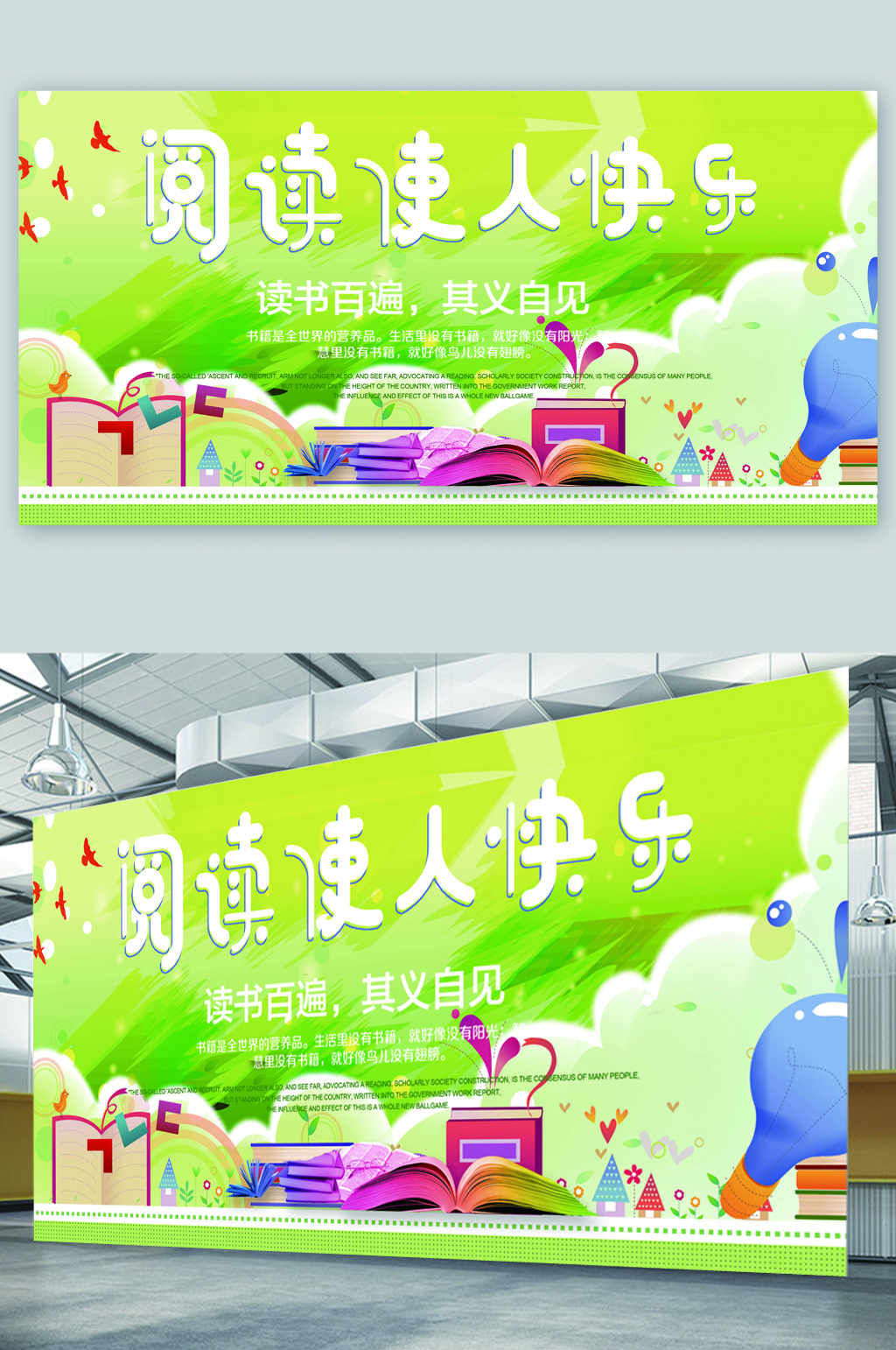 阅读使人快乐展板素材