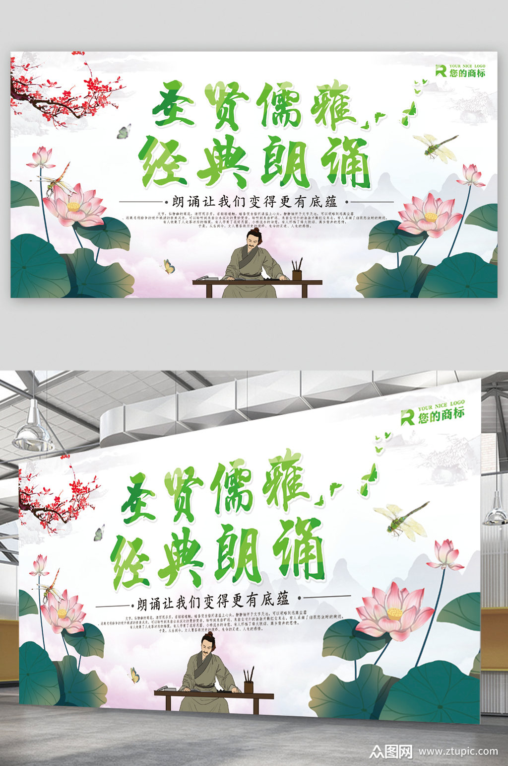 圣贤儒雅经典朗读展板素材