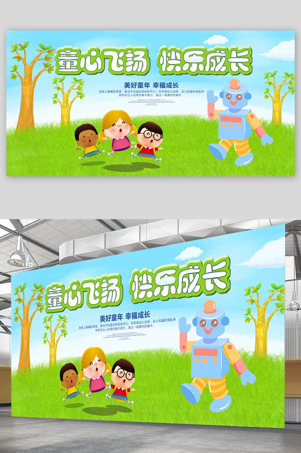 童心飞扬快乐成长展板素材