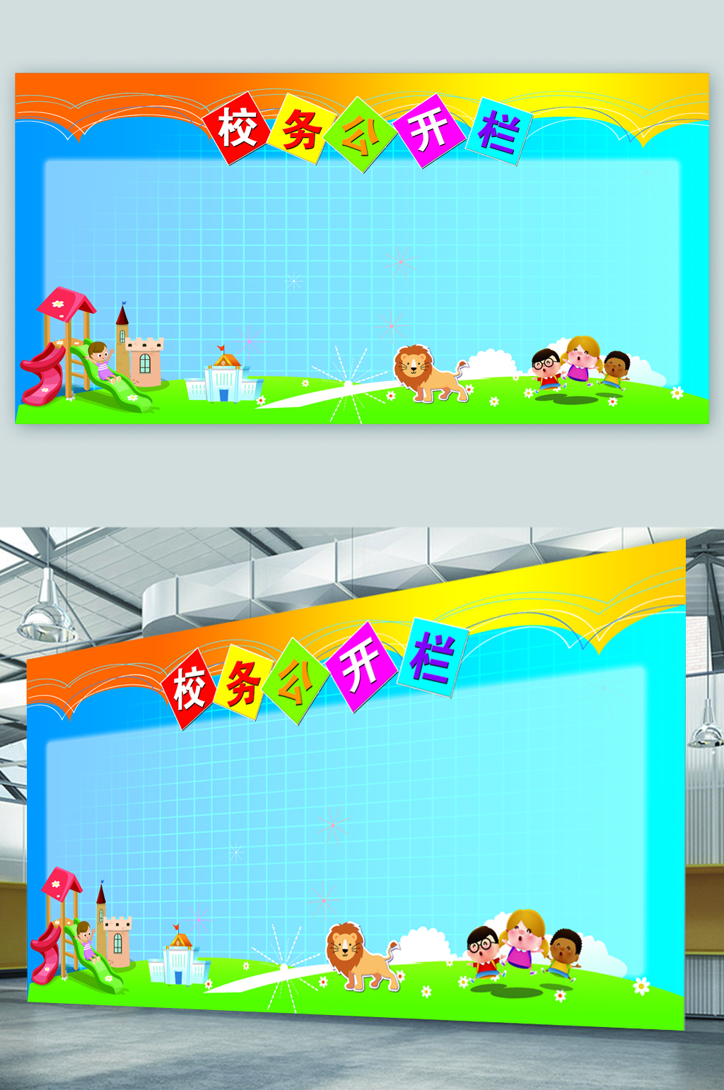 卡通校务通知栏素材展板素材