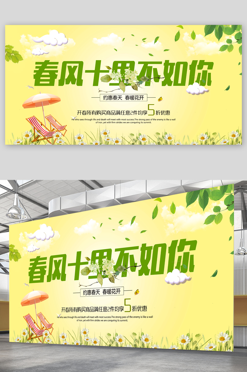春风十里不如你折扣活动展板素材