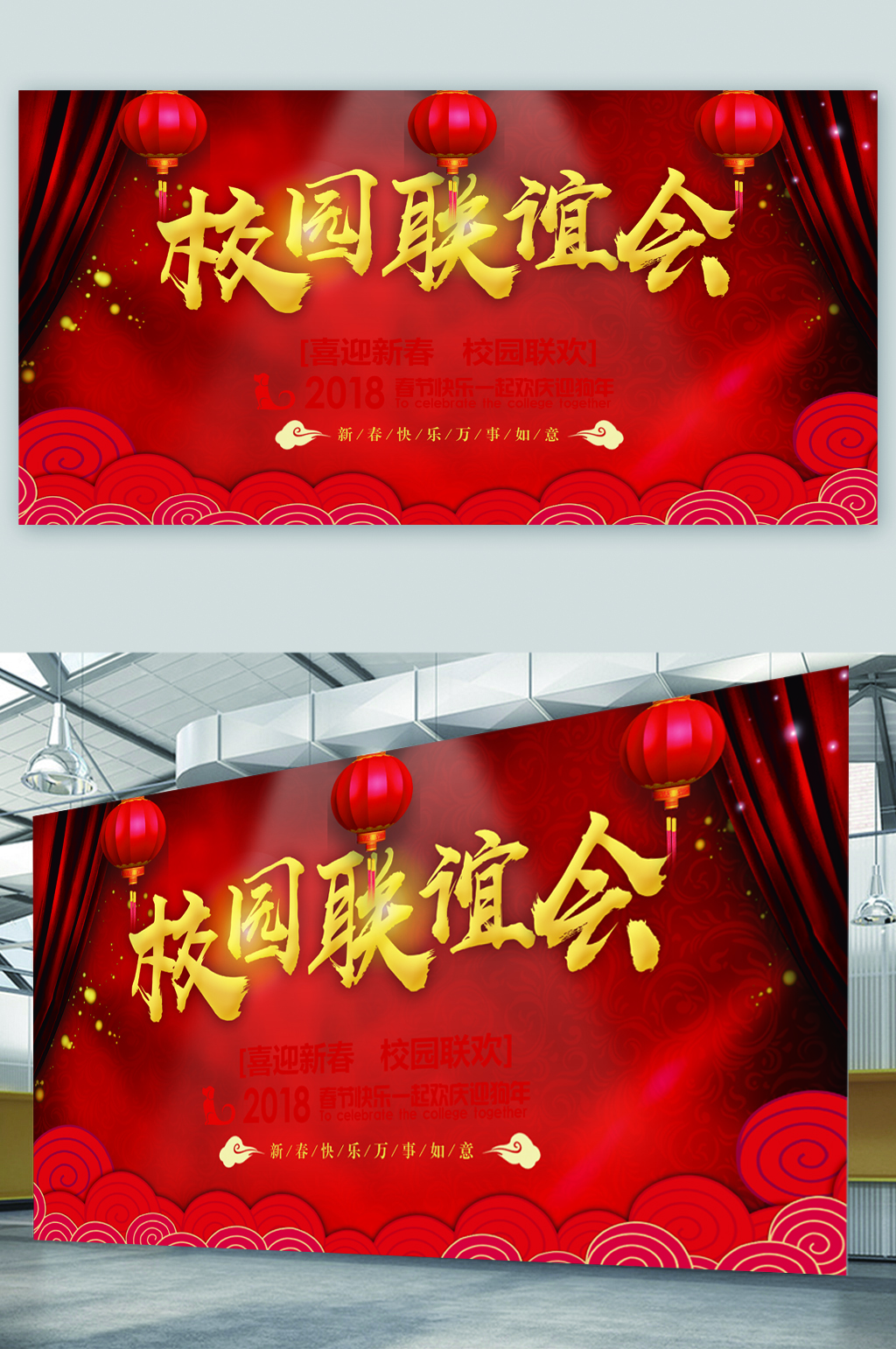新春校园联谊会展板素材