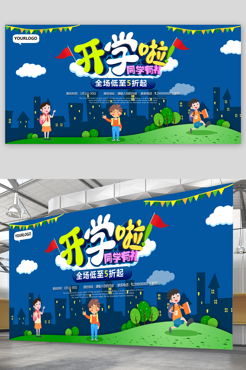 开学啦全场低至五折起展板素材