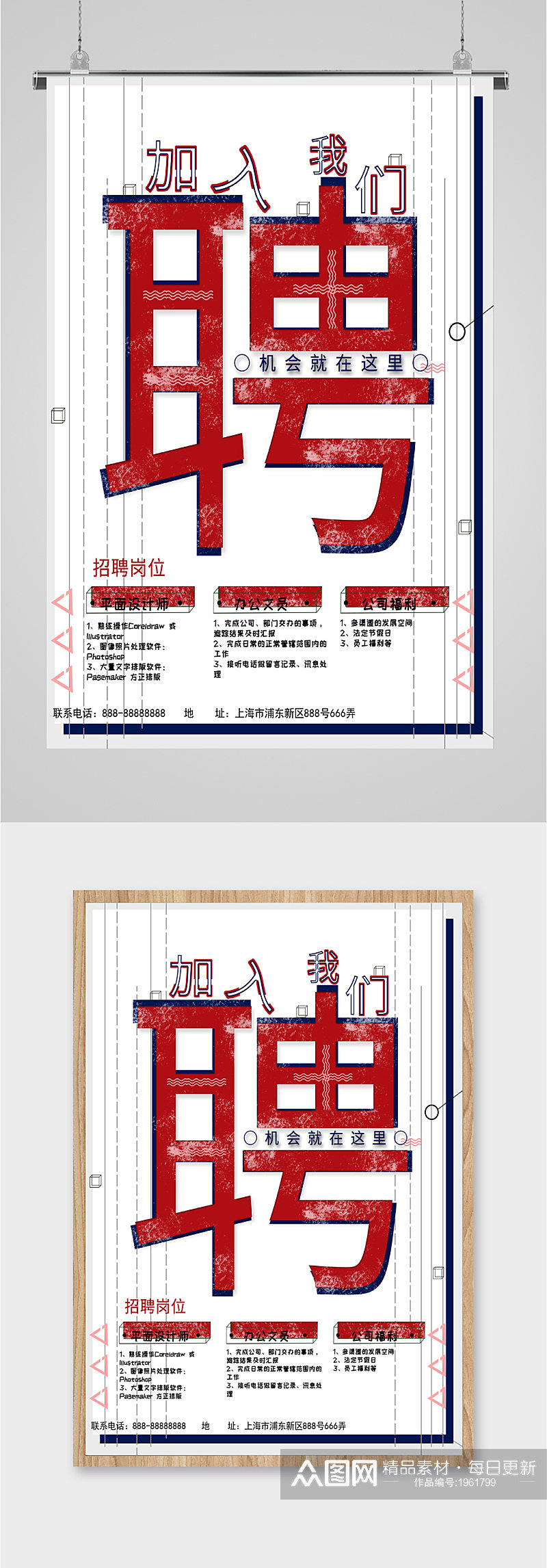 加入我们职位招聘海报素材