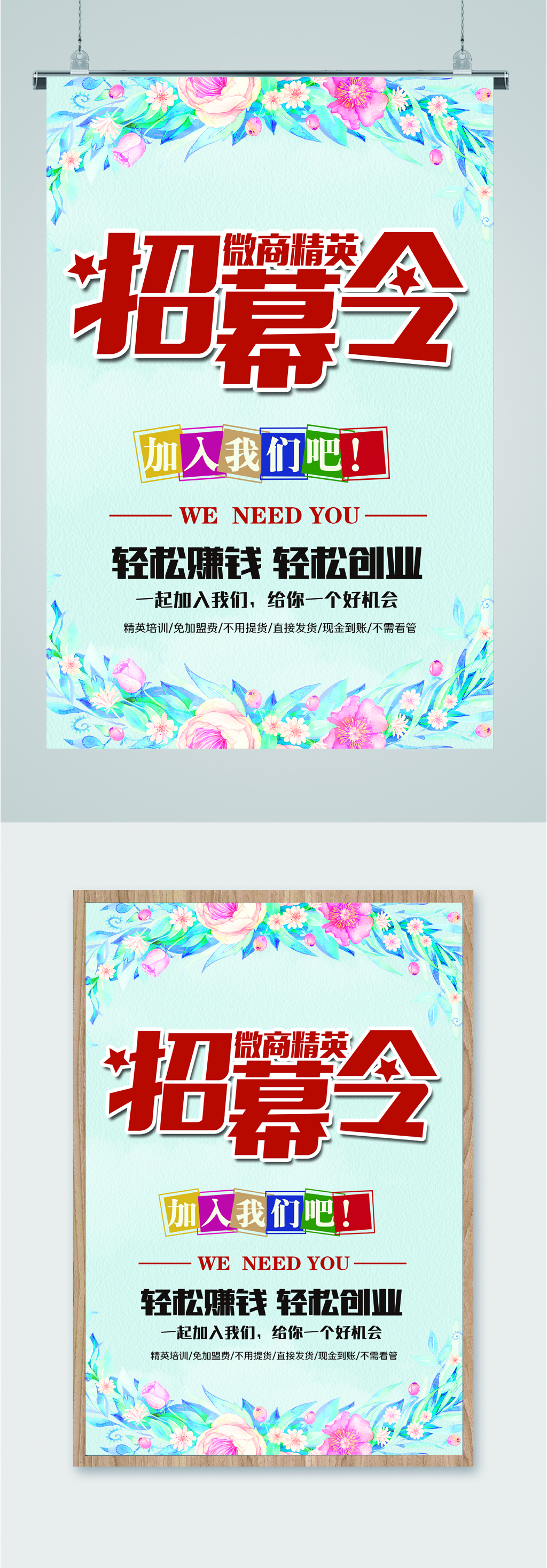 加入我们吧招募令海报素材