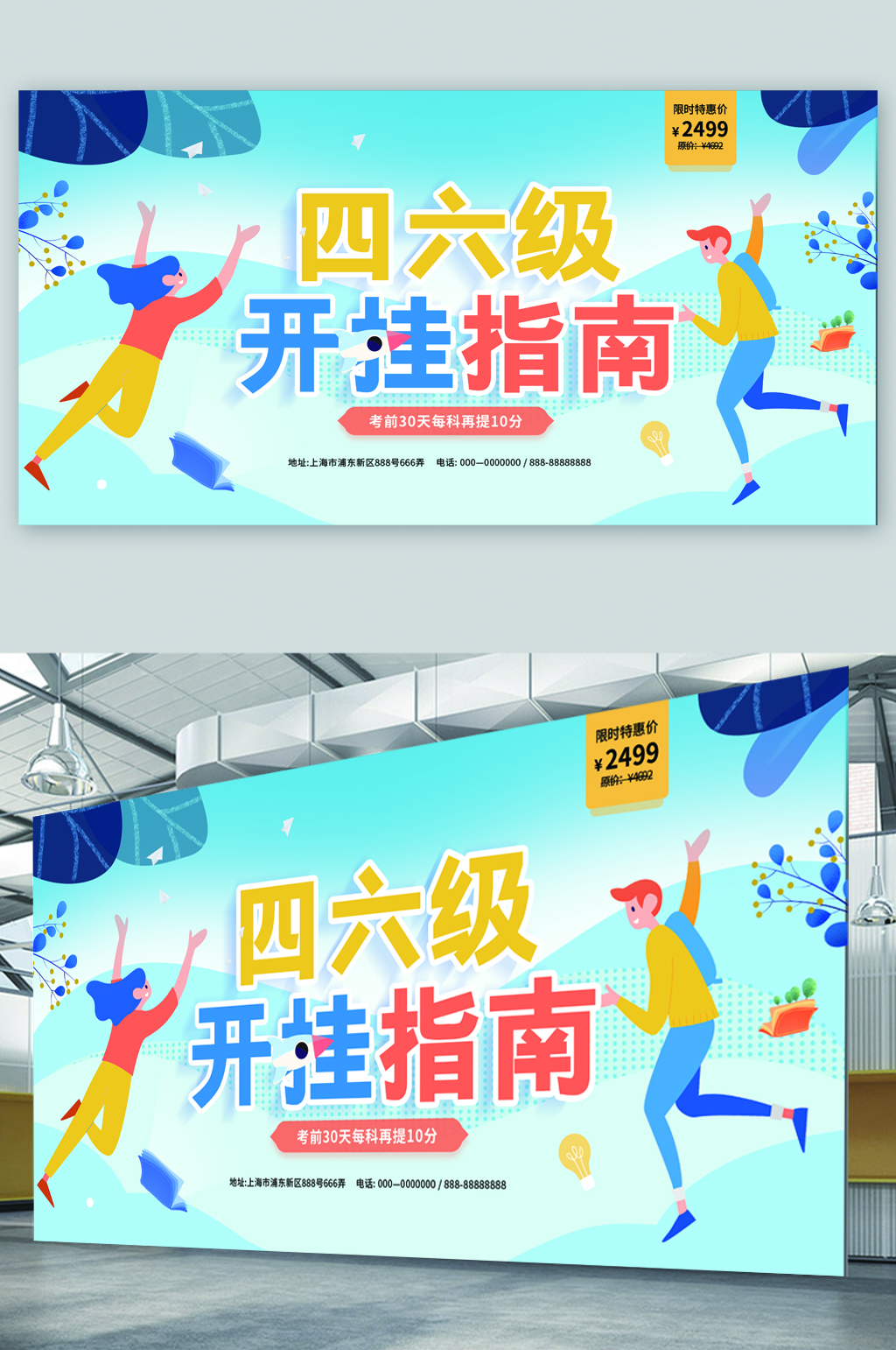 四六级开挂指南优惠活动展板素材