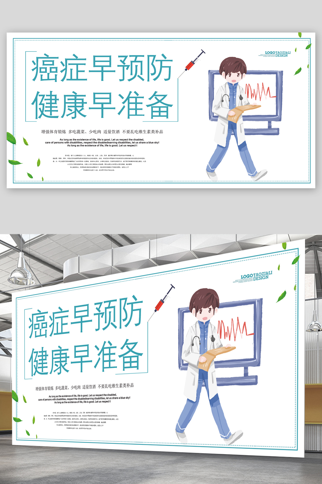 癌症早预防健康早准备展板素材
