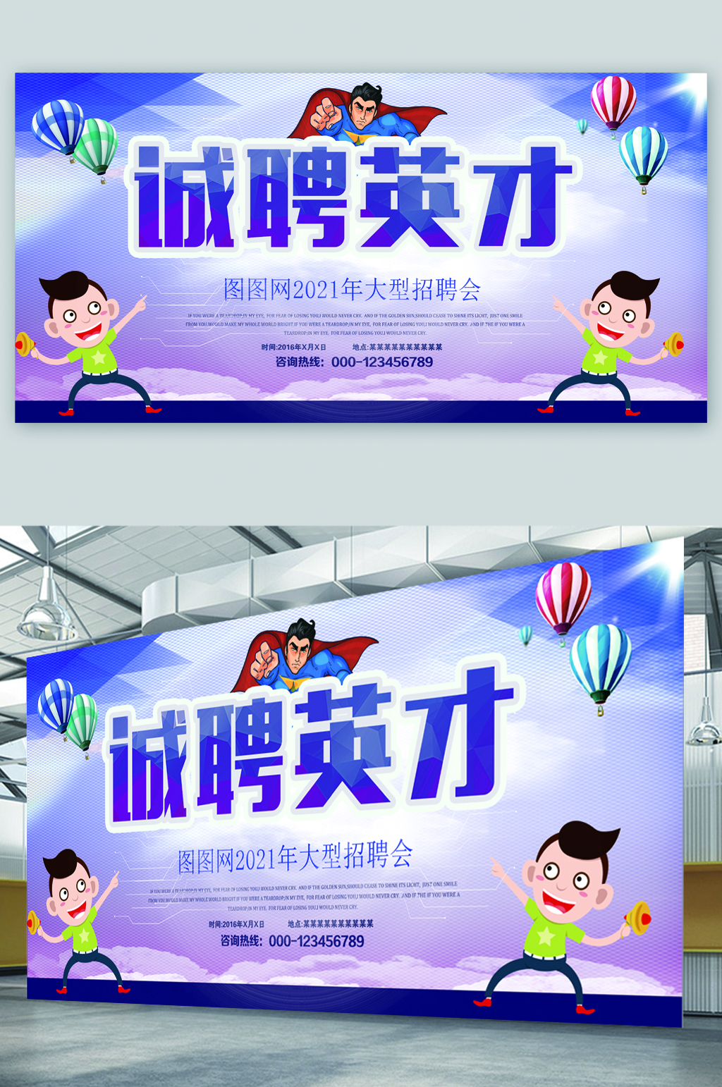 诚聘英才企业招聘展板素材