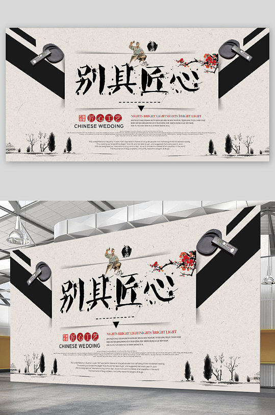 别具匠心工艺展板