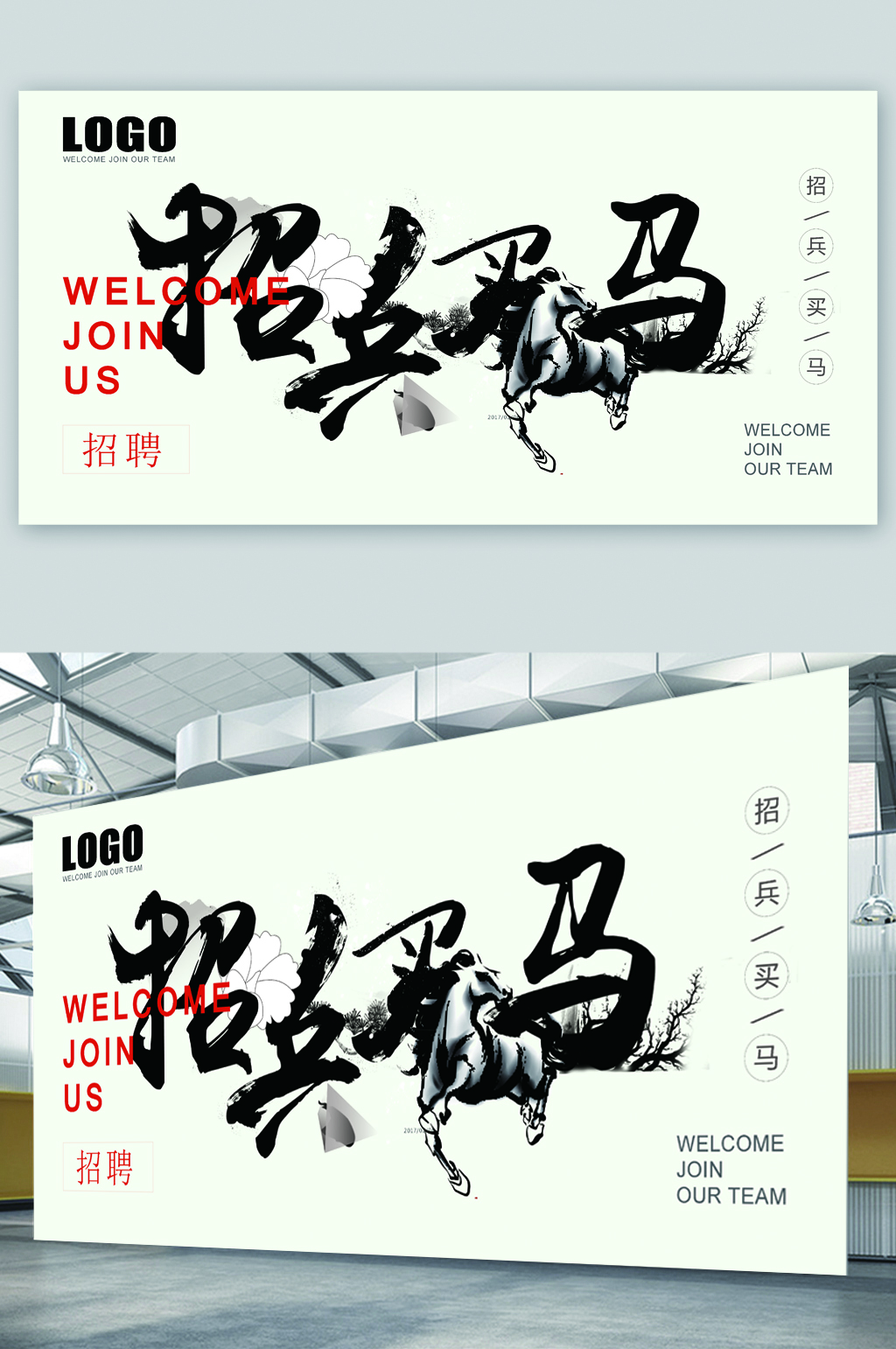 招兵买马企业招聘展板素材