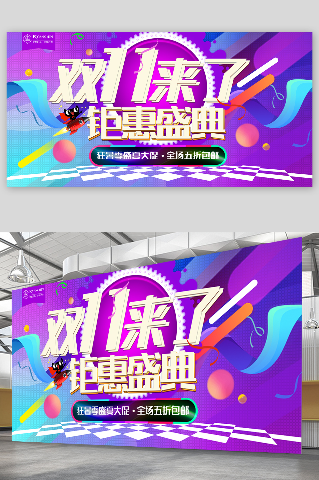 双11来了聚惠盛典展板素材