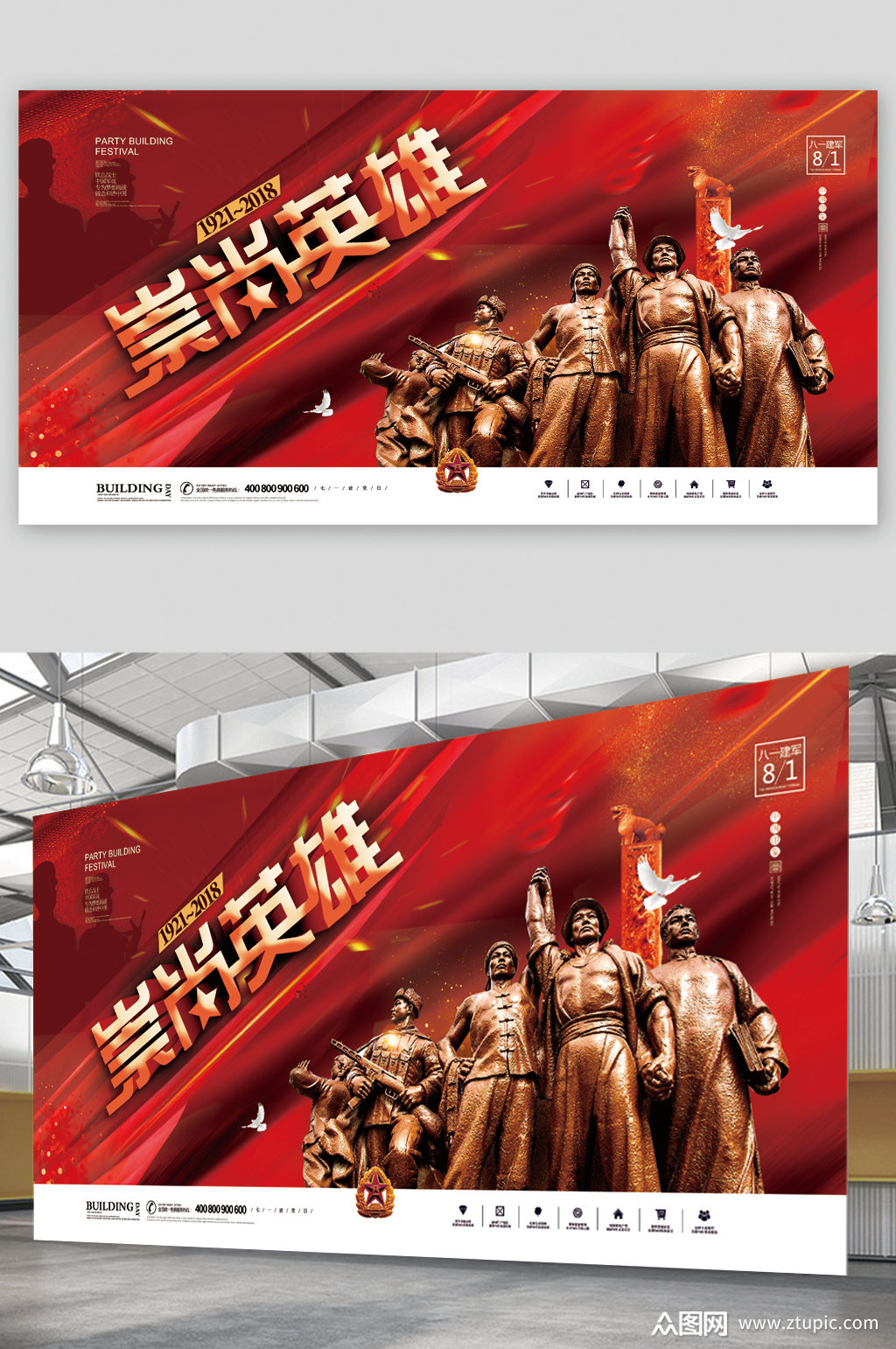 崇尚英雄八一建军节展板