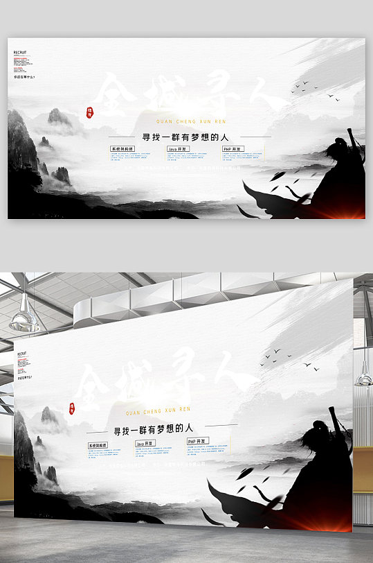 全城寻人水墨风企业招聘展板-众图网