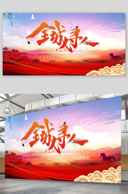 全城寻人职位招聘展板-众图网