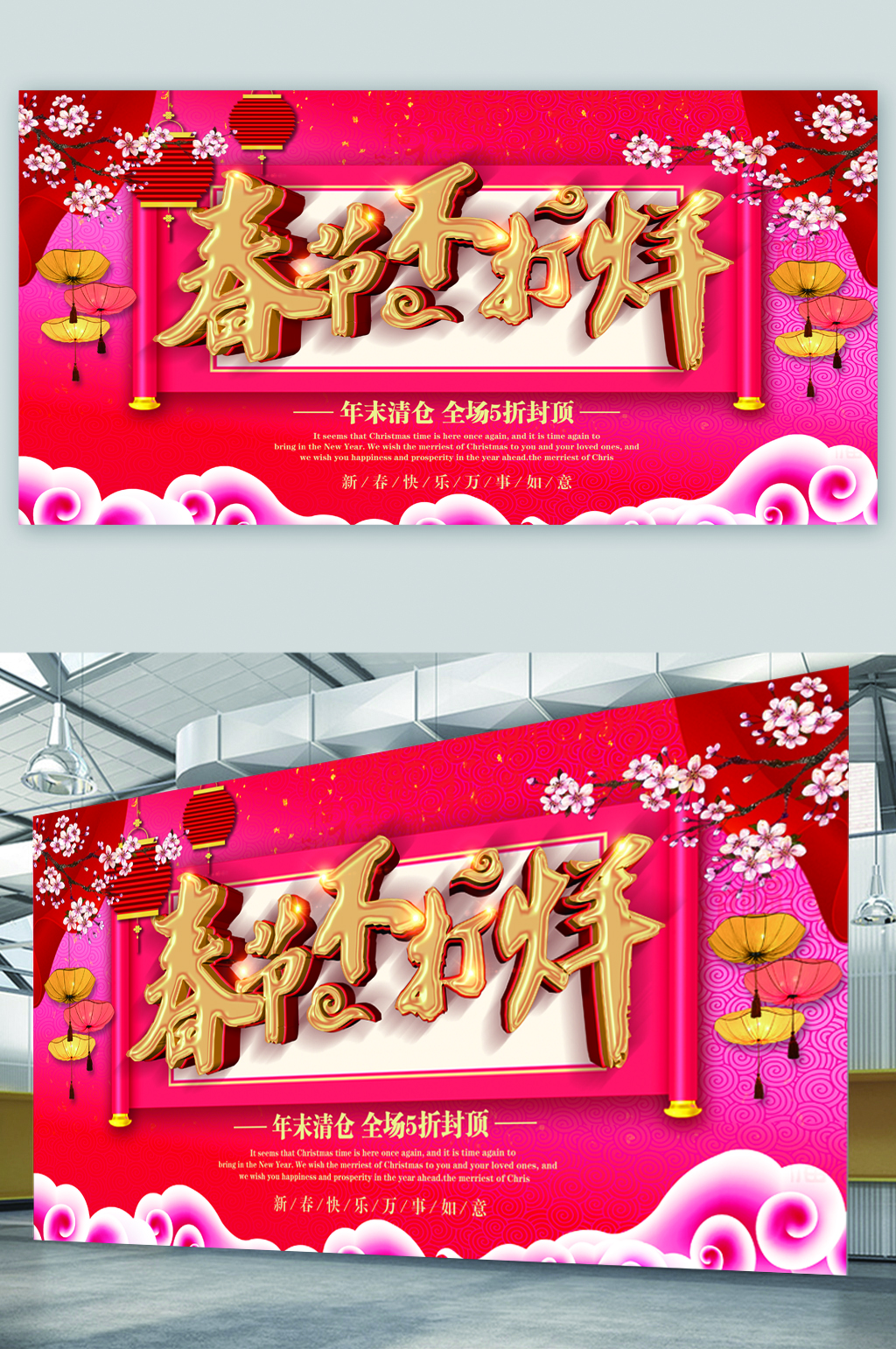 春节不打烊销售展板素材