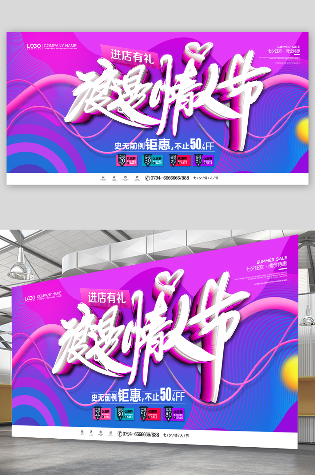 感恩情人节销售活动展板素材