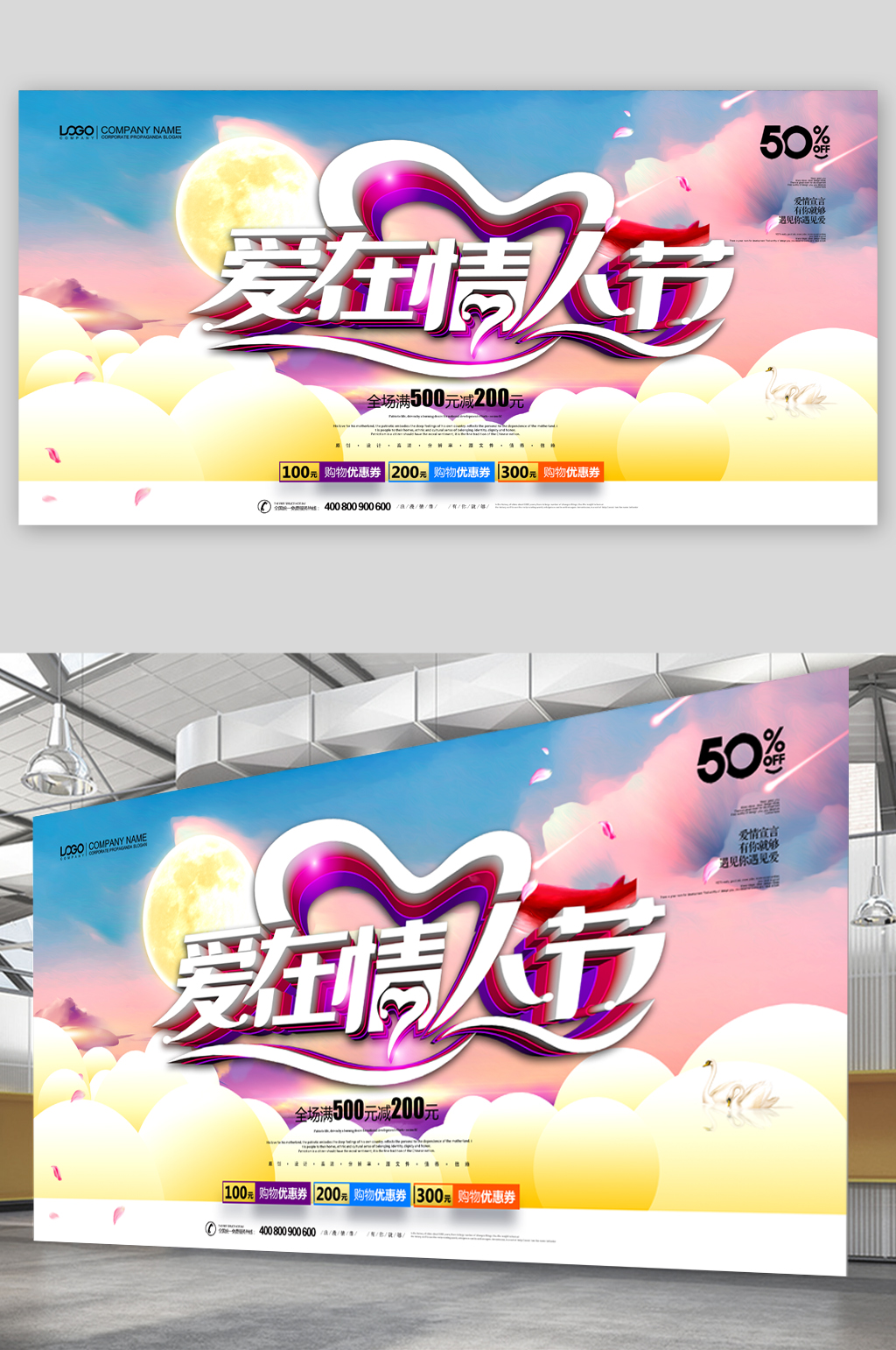 爱在情人节活动展板素材