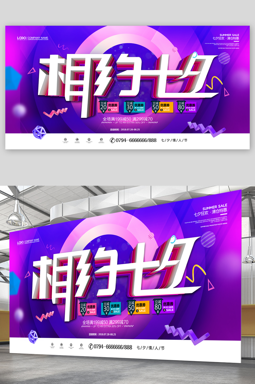 相约七夕活动展板素材