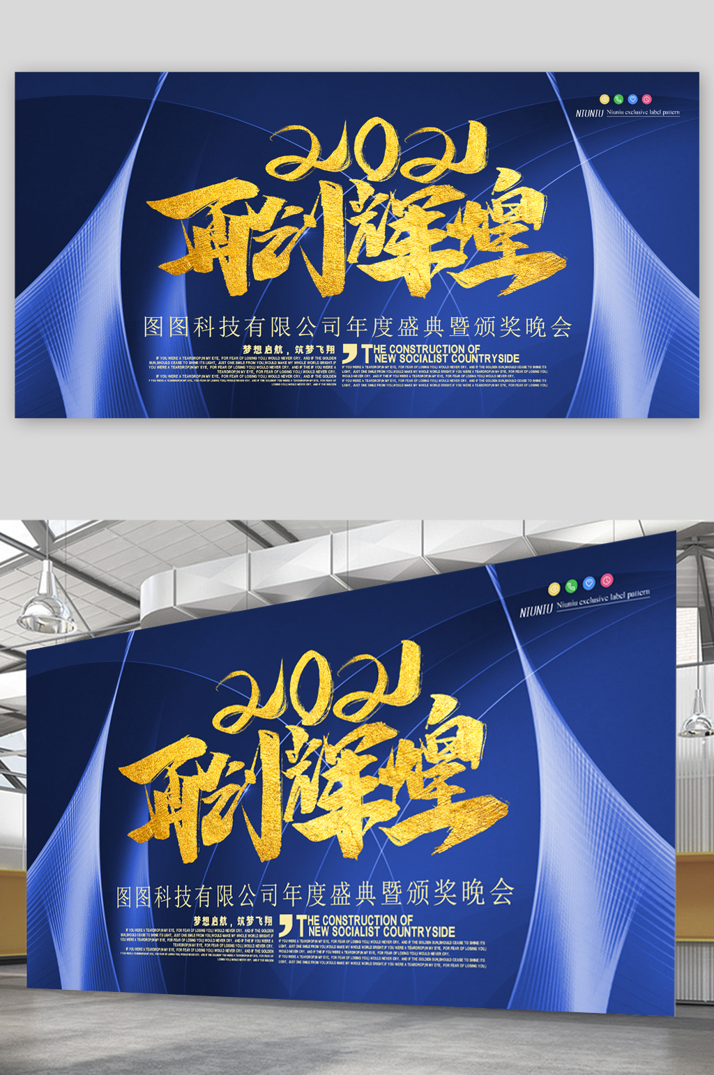 年度盛典颁奖晚会展板素材
