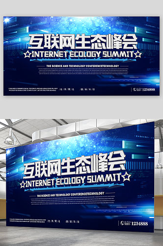 互联网生态峰会展板