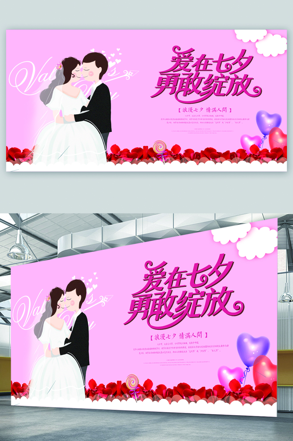 美在七夕爱心展板素材