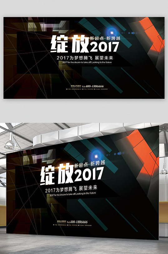 为梦想绽放活动展板