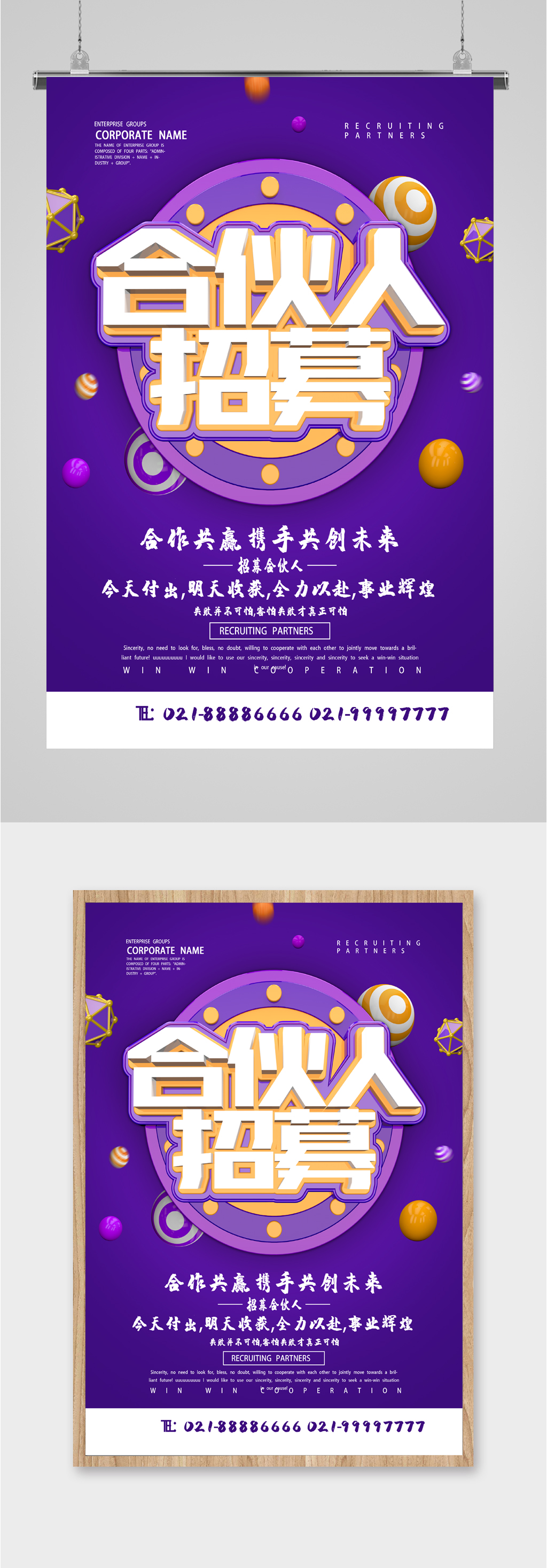 合伙人招募紫色海报素材