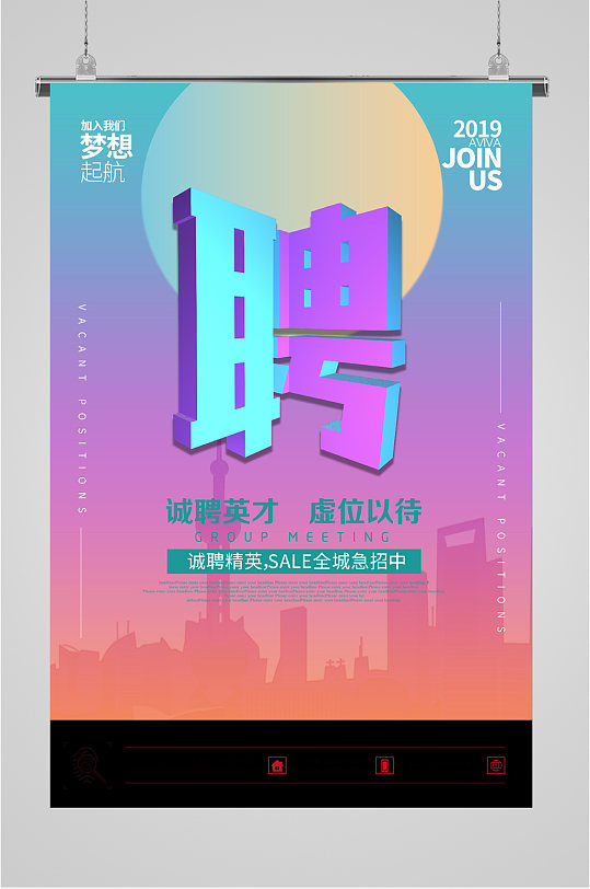 校园创意兼职招聘海报