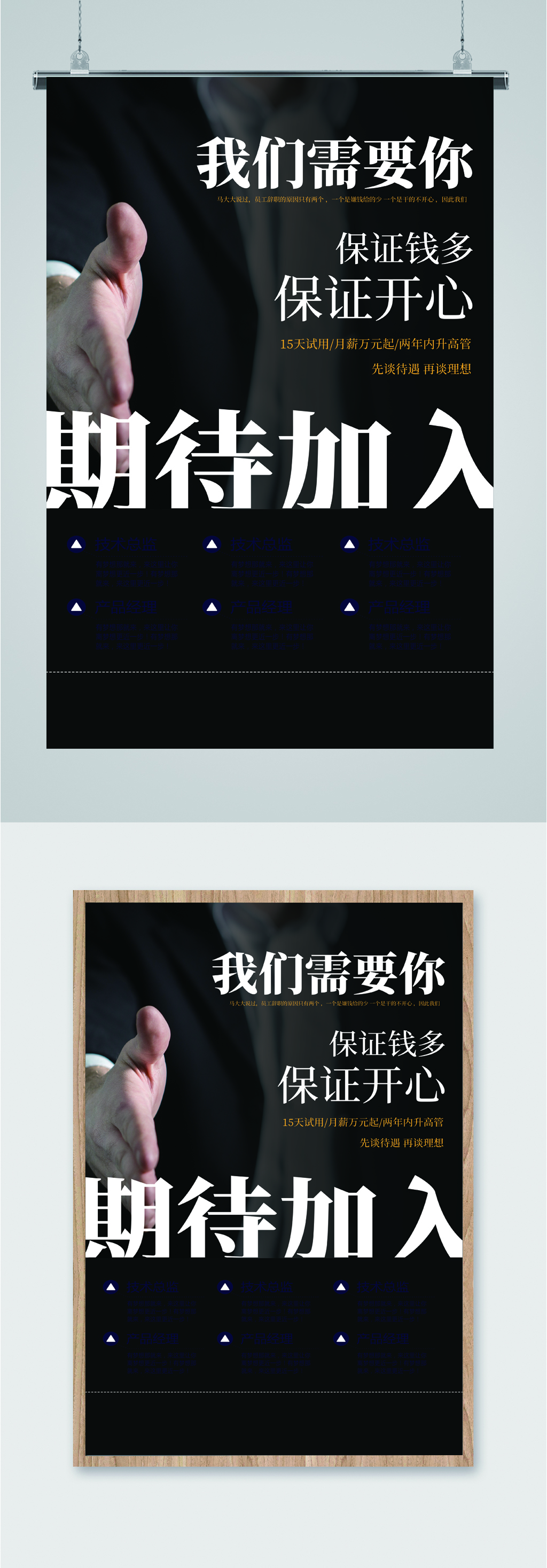 集团精英人才海报素材